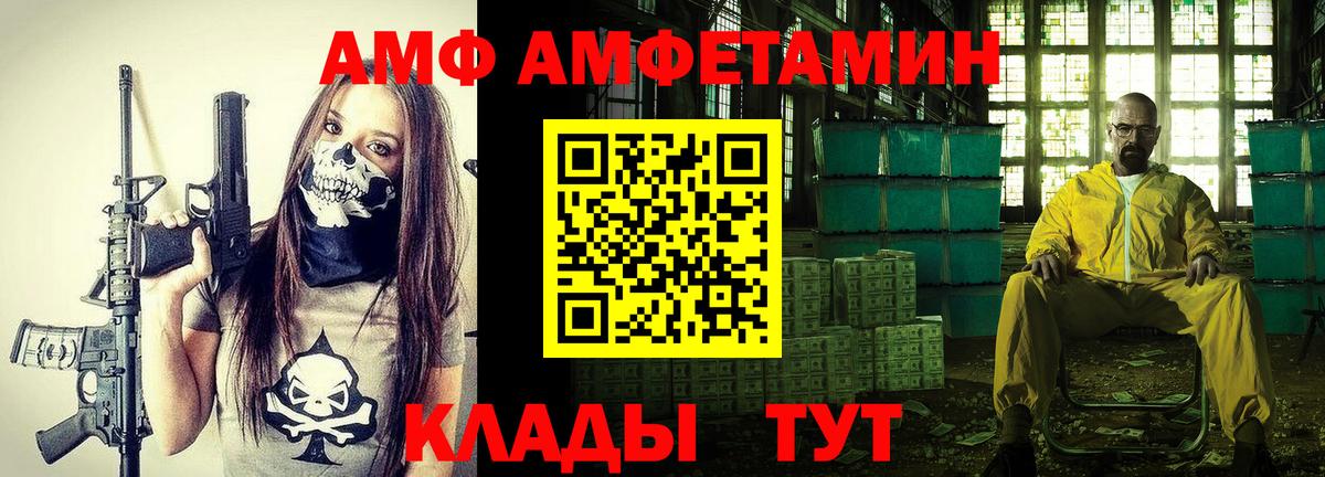 АМФ Розовый  Вход с VPN  Амфетамин  Морозовск  Amphetamine 