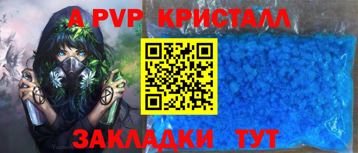 А ПВП Соль  Вход с VPN  APVP крисы CK  Морозовск 