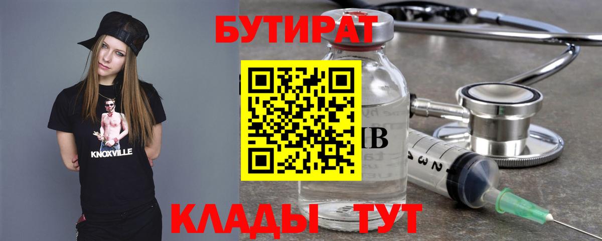 Морозовск  БУТИРАТ 1.4BDO  Вход с VPN 