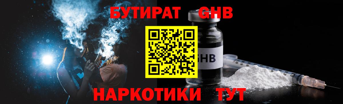 Бутират вода Морозовск