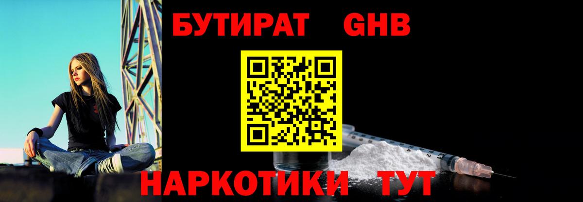 БУТИРАТ  Морозовск  БУТИРАТ бутик 