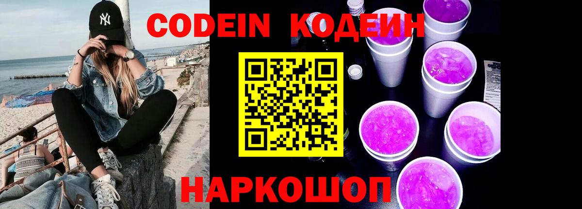 Кодеиновый сироп Lean напиток Lean (лин) Морозовск