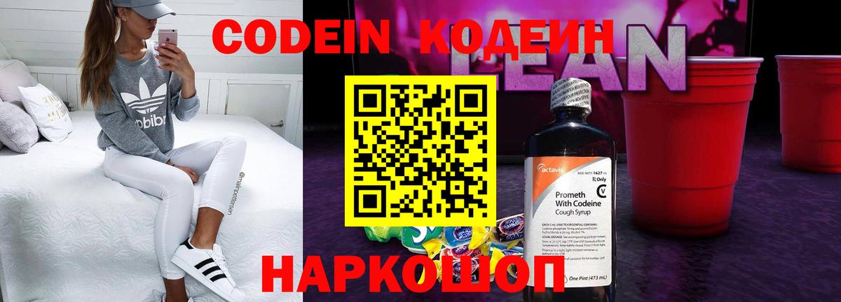 Кодеиновый сироп Lean Purple Drank  Кодеиновый сироп Lean Purple Drank  как найти наркотики  Вход с VPN  Морозовск 