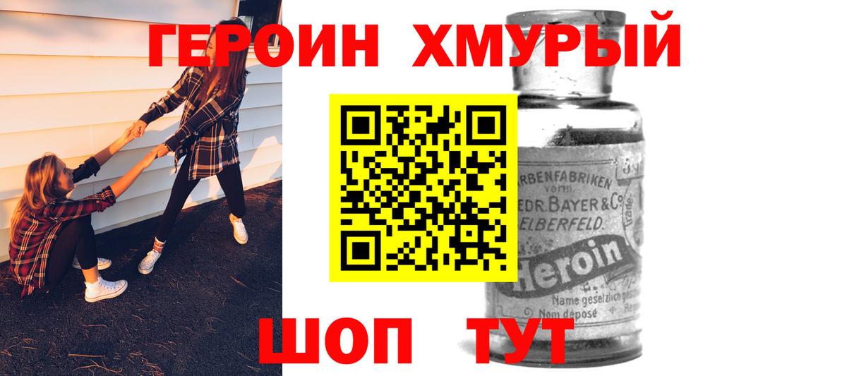 Героин герыч Морозовск