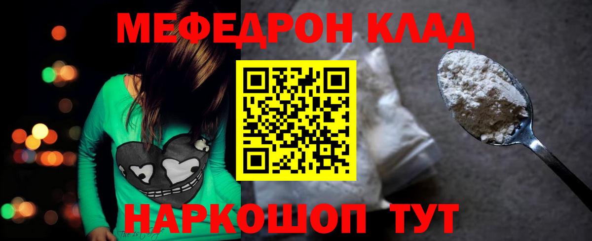 Мефедрон Морозовск