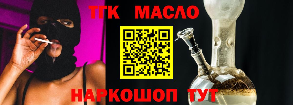 ТГК концентрат  Вход с VPN  ТГК вейп с тгк  Морозовск 
